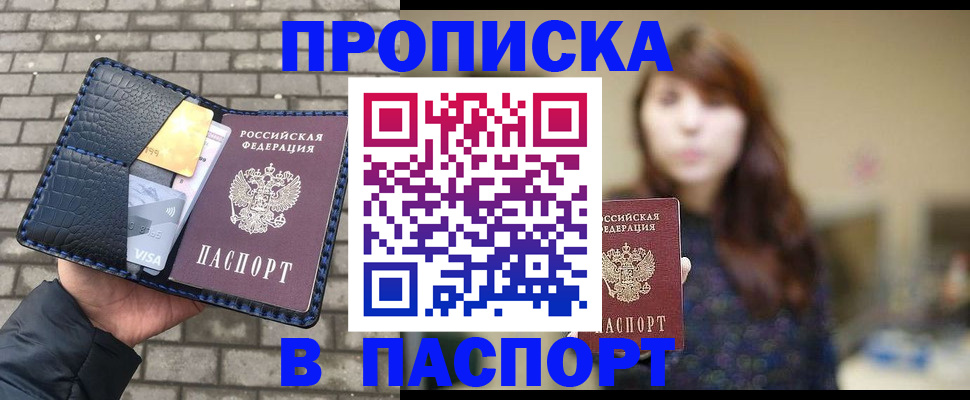 прописка в квартире в Добрянке