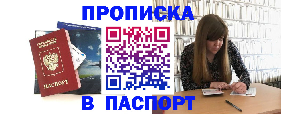 прописка поиск в Добрянке